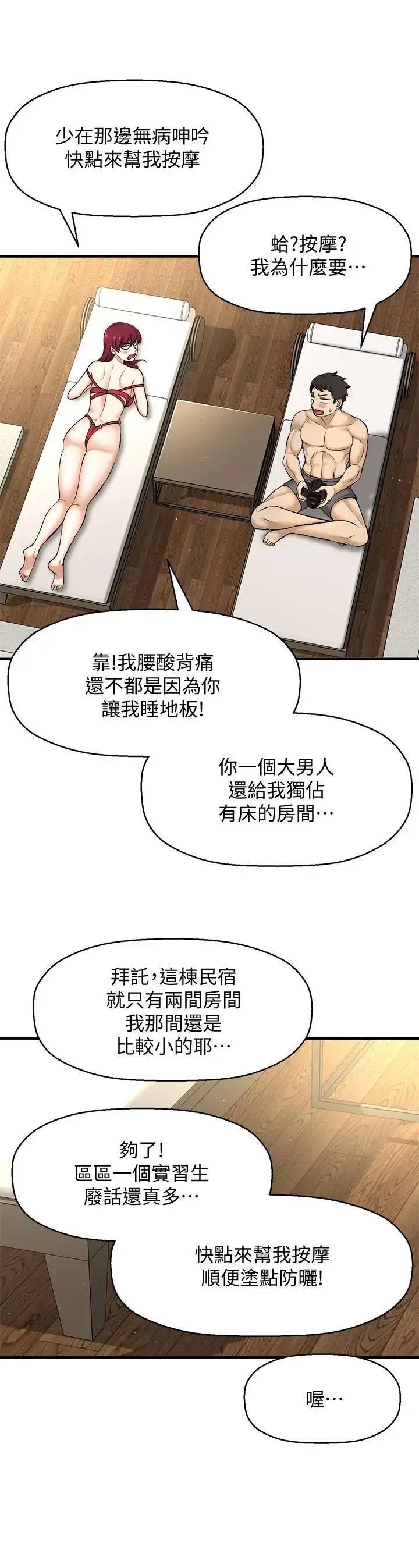 【免費中文A漫、H漫、18禁漫】是誰偷上他的？ 第3話 與刁鑽女主管的色情出差 54