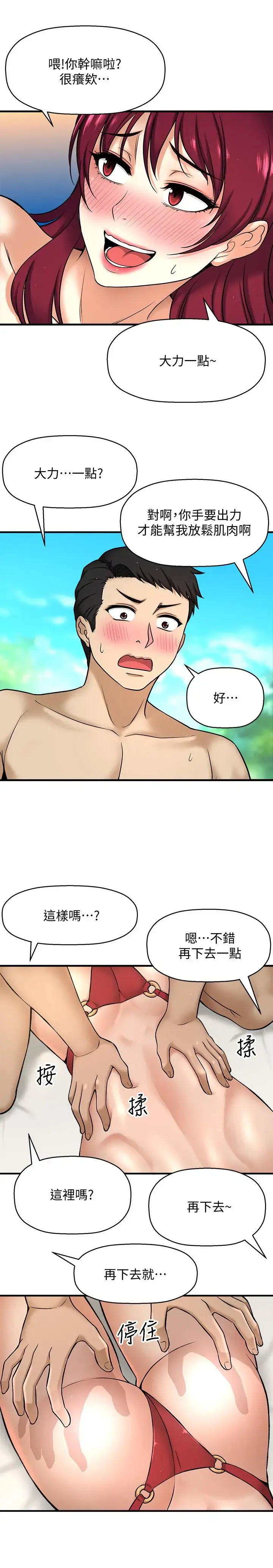 【免費中文A漫、H漫、18禁漫】是誰偷上他的？ 第3話 與刁鑽女主管的色情出差 58