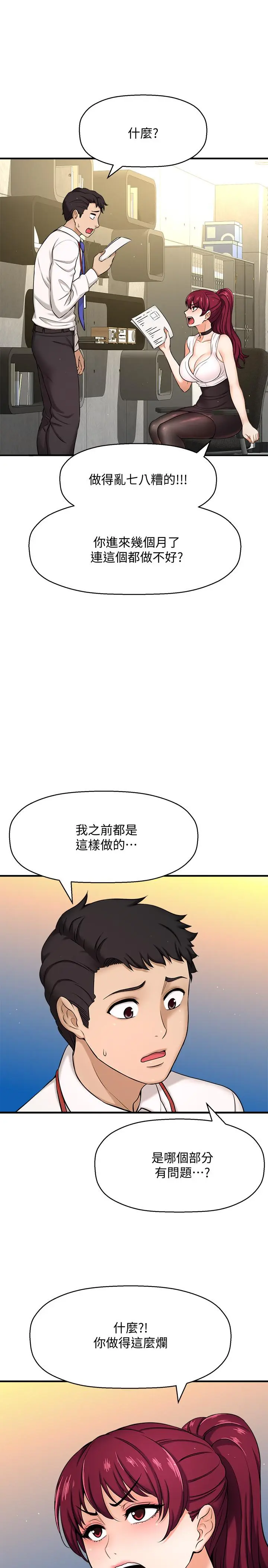 【免費中文A漫、H漫、18禁漫】是誰偷上他的？ 第6話-你上班可不可以專心一點？ 6