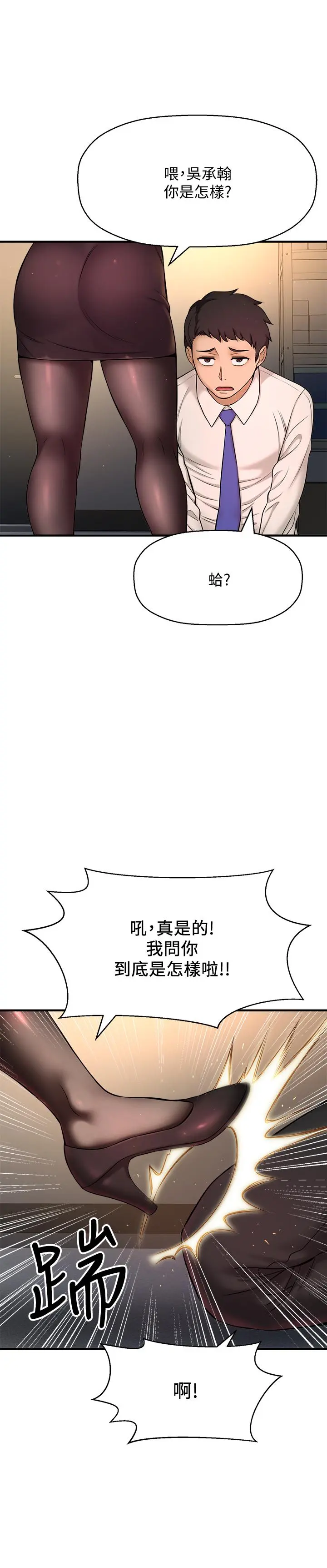 【免費中文A漫、H漫、18禁漫】是誰偷上他的？ 第6話-你上班可不可以專心一點？ 15