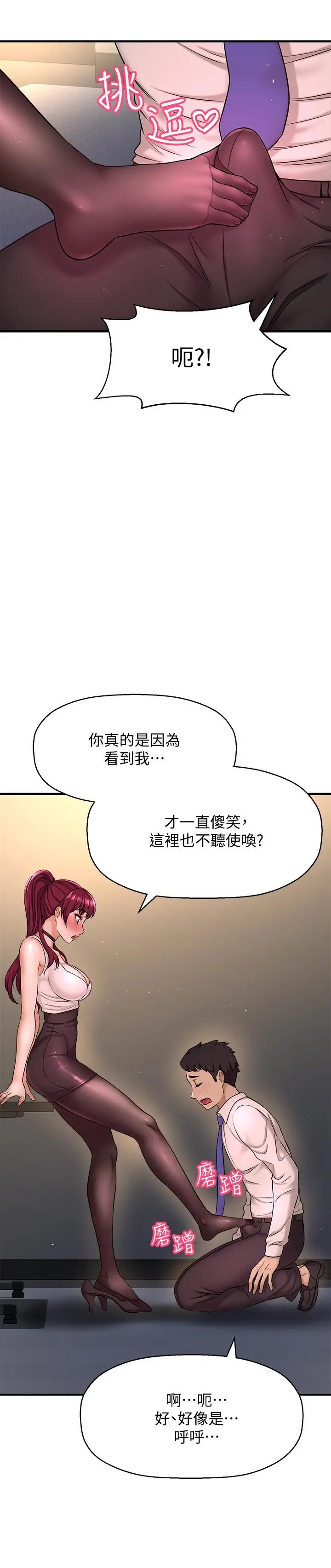 【免費中文A漫、H漫、18禁漫】是誰偷上他的？ 第6話-你上班可不可以專心一點？ 27