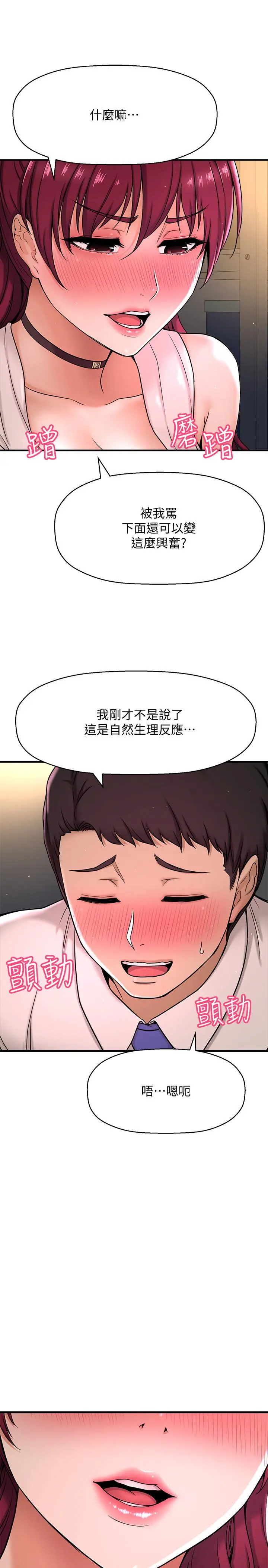 【免費中文A漫、H漫、18禁漫】是誰偷上他的？ 第6話-你上班可不可以專心一點？ 28