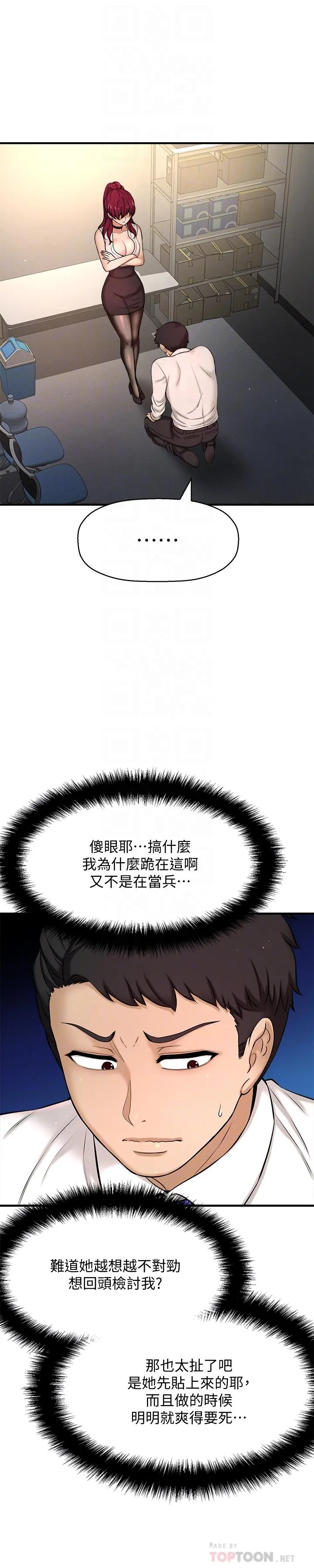 【免費中文A漫、H漫、18禁漫】是誰偷上他的？ 第6話-你上班可不可以專心一點？ 76