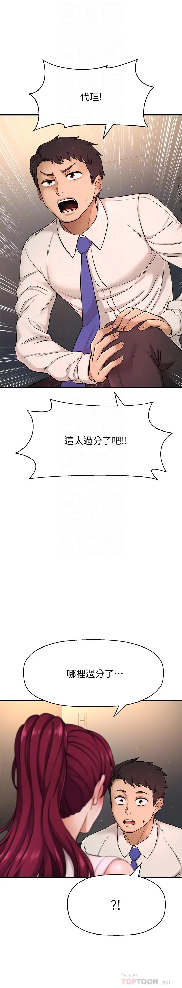 【免費中文A漫、H漫、18禁漫】是誰偷上他的？ 第6話-你上班可不可以專心一點？ 78