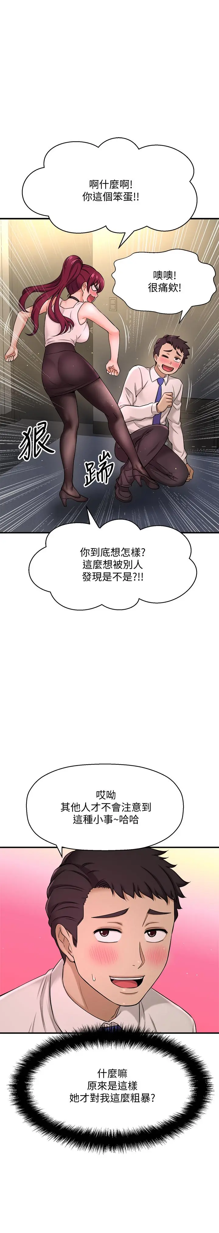 【免費中文A漫、H漫、18禁漫】是誰偷上他的？ 第6話-你上班可不可以專心一點？ 80