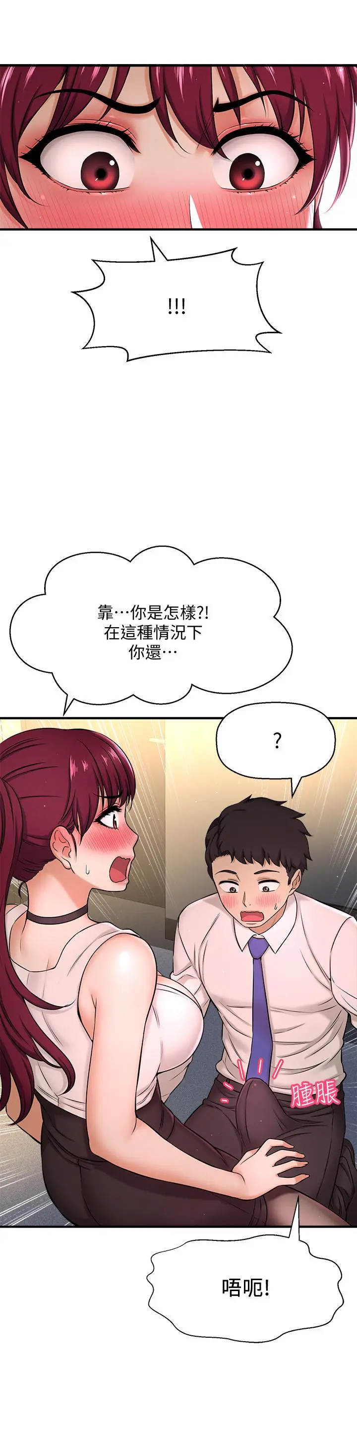 【免費中文A漫、H漫、18禁漫】是誰偷上他的？ 第6話-你上班可不可以專心一點？ 83