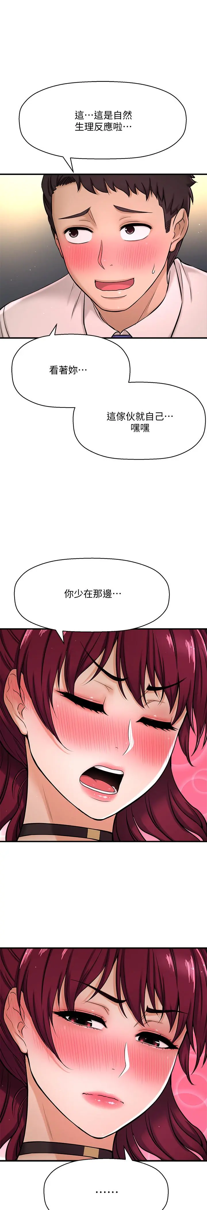 【免費中文A漫、H漫、18禁漫】是誰偷上他的？ 第6話-你上班可不可以專心一點？ 84