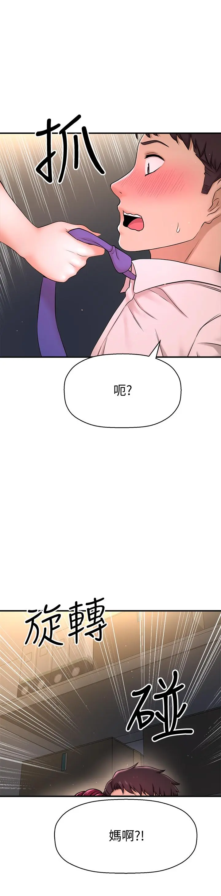 【免費中文A漫、H漫、18禁漫】是誰偷上他的？ 第6話-你上班可不可以專心一點？ 87