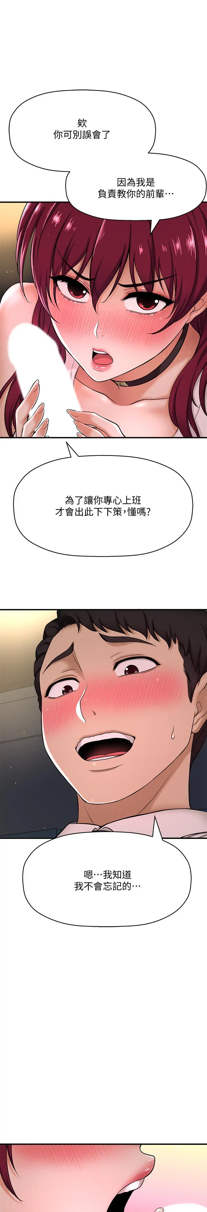 【免費中文A漫、H漫、18禁漫】是誰偷上他的？ 第6話-你上班可不可以專心一點？ 97