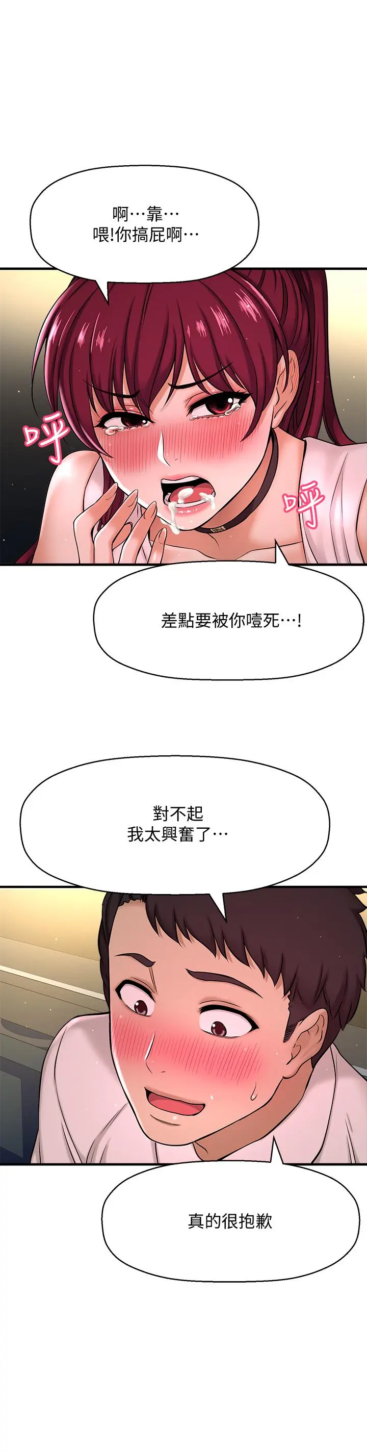 【免費中文A漫、H漫、18禁漫】是誰偷上他的？ 第6話-你上班可不可以專心一點？ 104