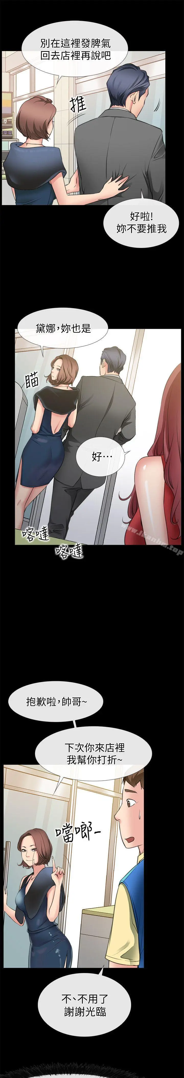 【免費中文A漫、H漫、18禁漫】愛情店到店 第3話 和新女友喝酒 5