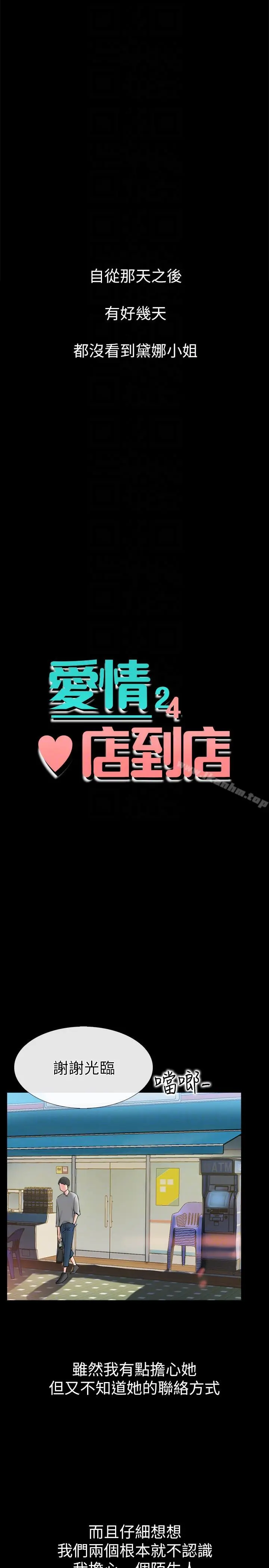 【免費中文A漫、H漫、18禁漫】愛情店到店 第3話 和新女友喝酒 7
