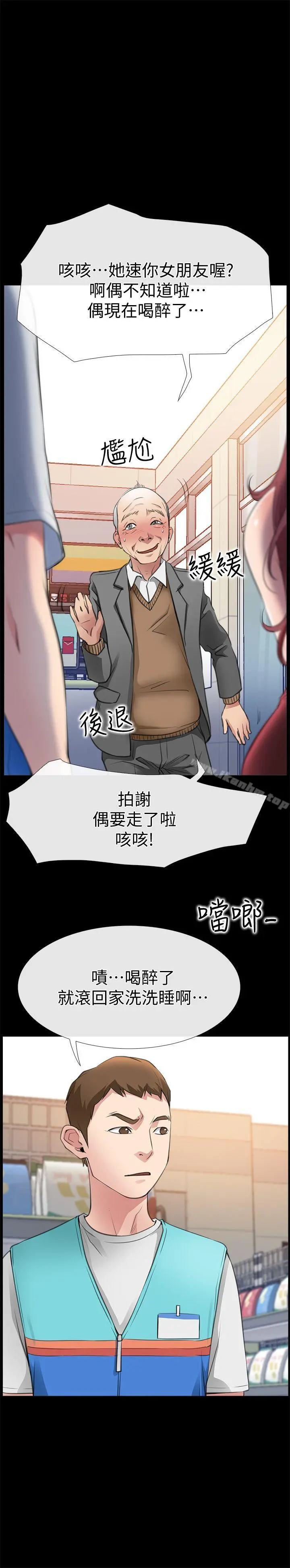 【免費中文A漫、H漫、18禁漫】愛情店到店 第3話 和新女友喝酒 24
