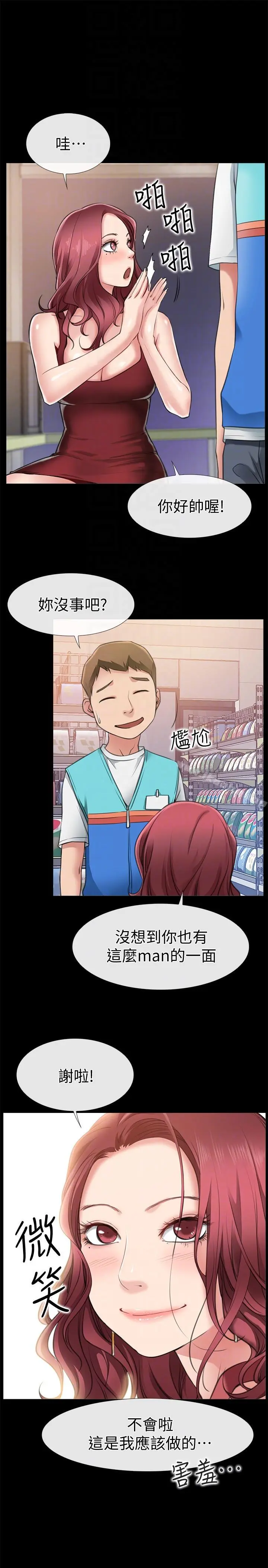 【免費中文A漫、H漫、18禁漫】愛情店到店 第3話 和新女友喝酒 25