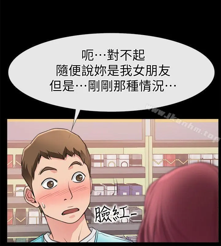 【免費中文A漫、H漫、18禁漫】愛情店到店 第3話 和新女友喝酒 28