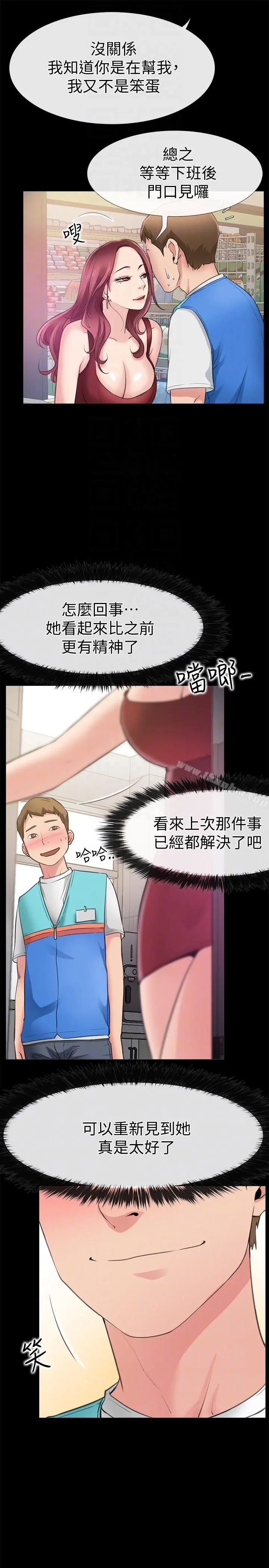 【免費中文A漫、H漫、18禁漫】愛情店到店 第3話 和新女友喝酒 29