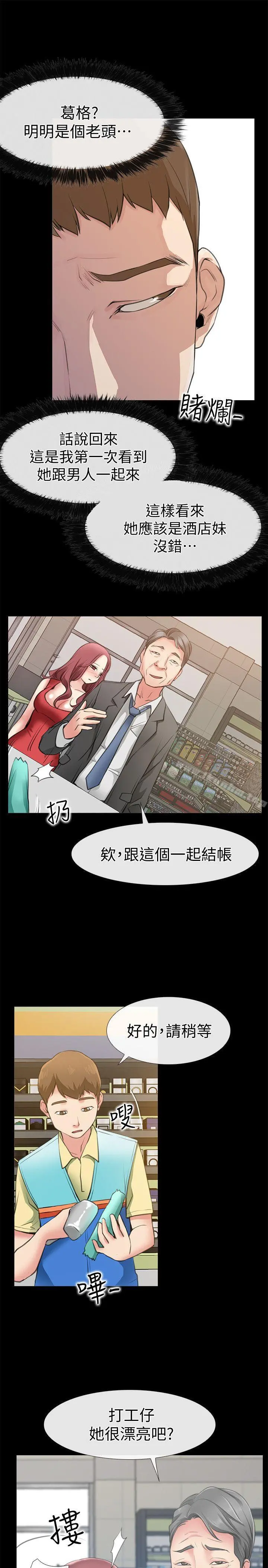 【免費中文A漫、H漫、18禁漫】愛情店到店 第2話 你要摸摸看嗎？ 24