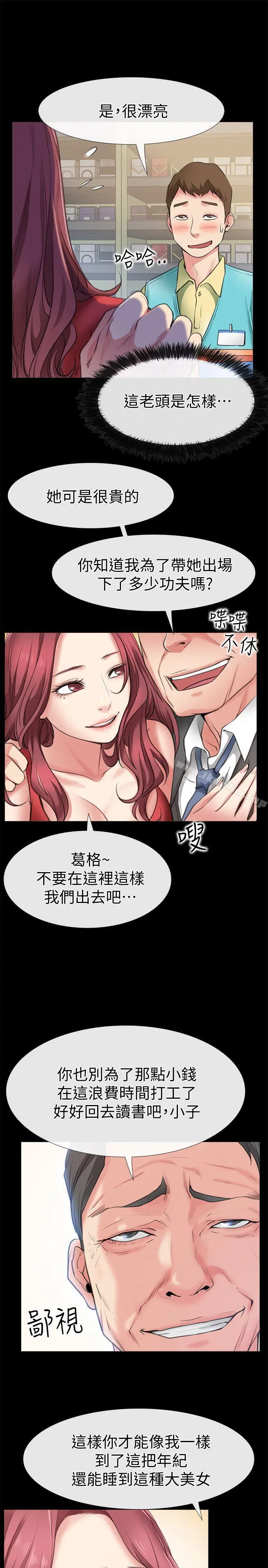 【免費中文A漫、H漫、18禁漫】愛情店到店 第2話 你要摸摸看嗎？ 26