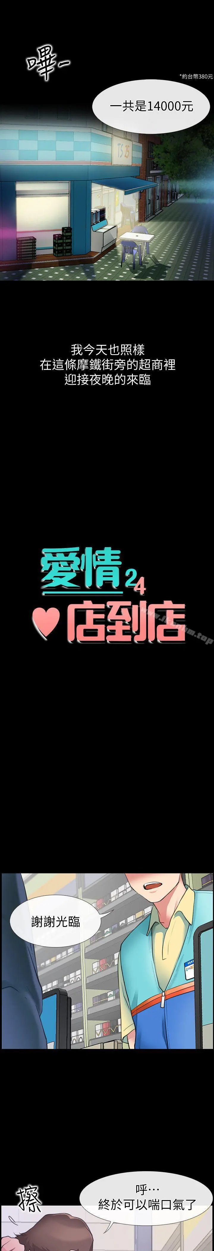 【免費中文A漫、H漫、18禁漫】愛情店到店 第1話-深夜來找超商工讀生的女人 52