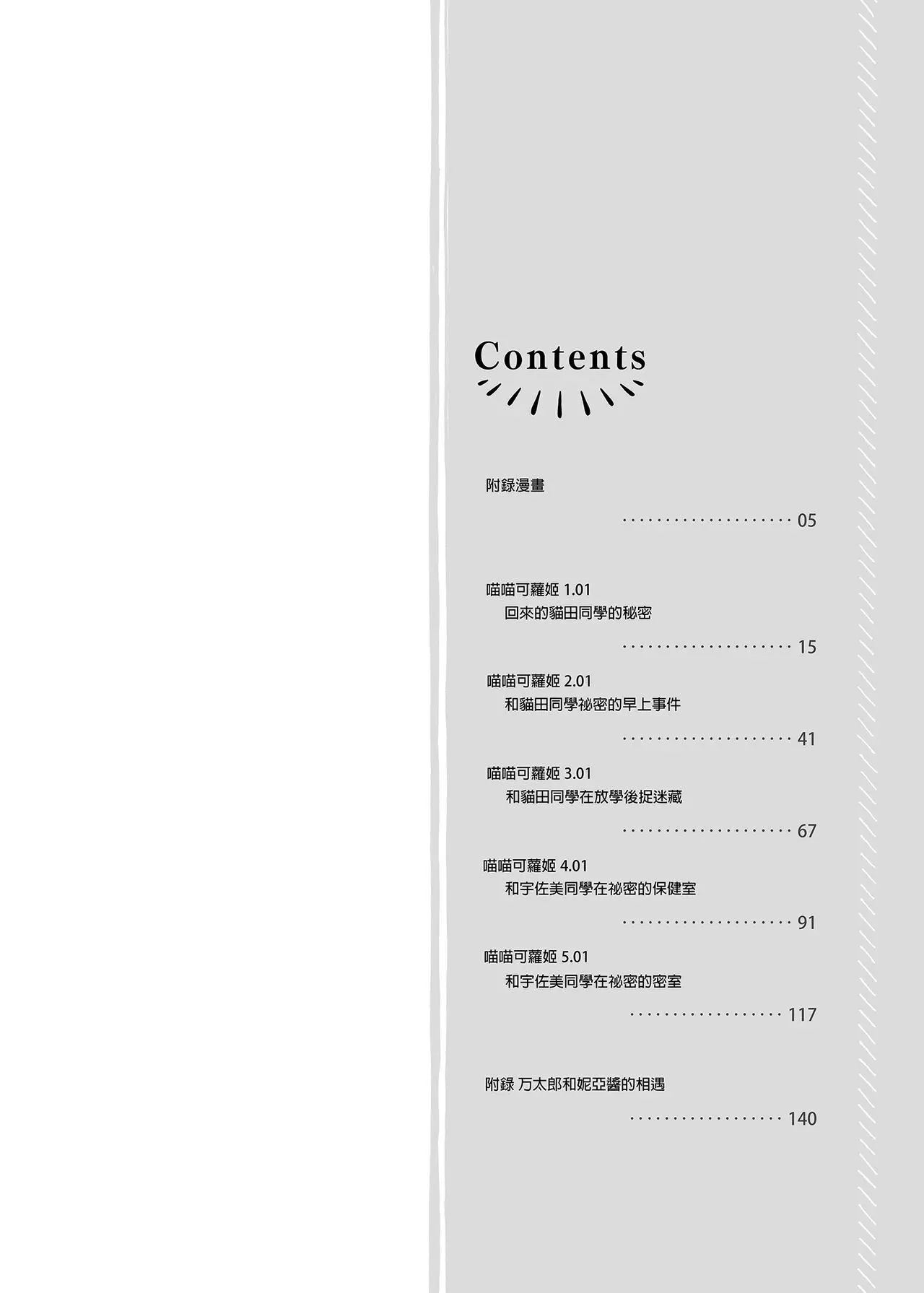 【免費A漫、H漫、18禁漫】喵喵可蘿姬總集篇 喵喵可蘿姬總集篇 3
