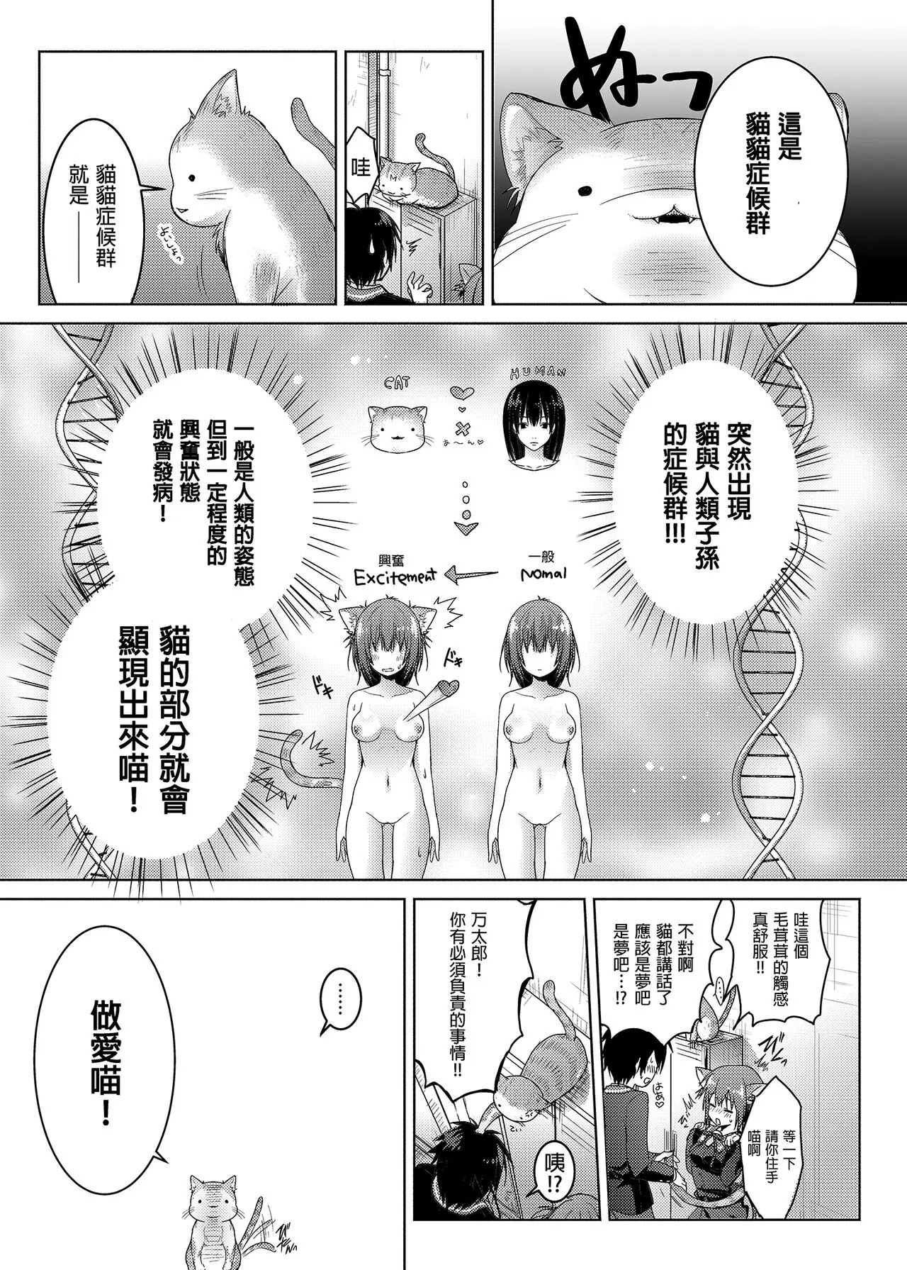 【免費A漫、H漫、18禁漫】喵喵可蘿姬總集篇 喵喵可蘿姬總集篇 26