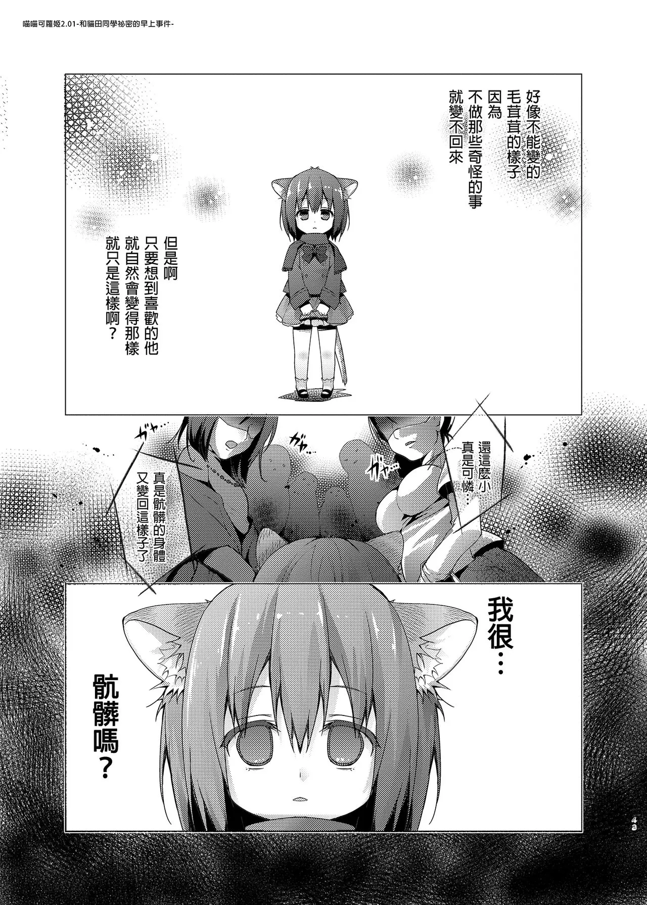【免費A漫、H漫、18禁漫】喵喵可蘿姬總集篇 喵喵可蘿姬總集篇 42