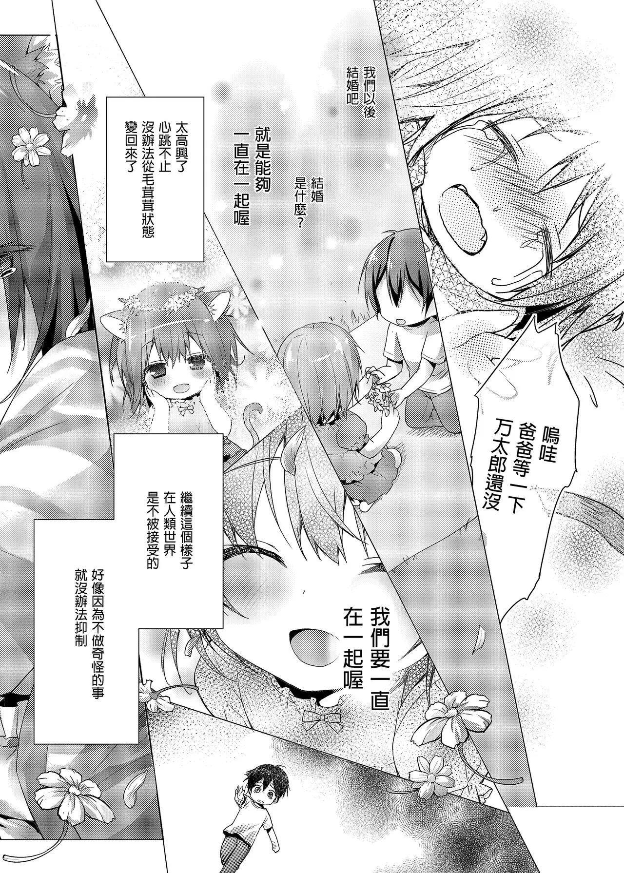 【免費A漫、H漫、18禁漫】喵喵可蘿姬總集篇 喵喵可蘿姬總集篇 43