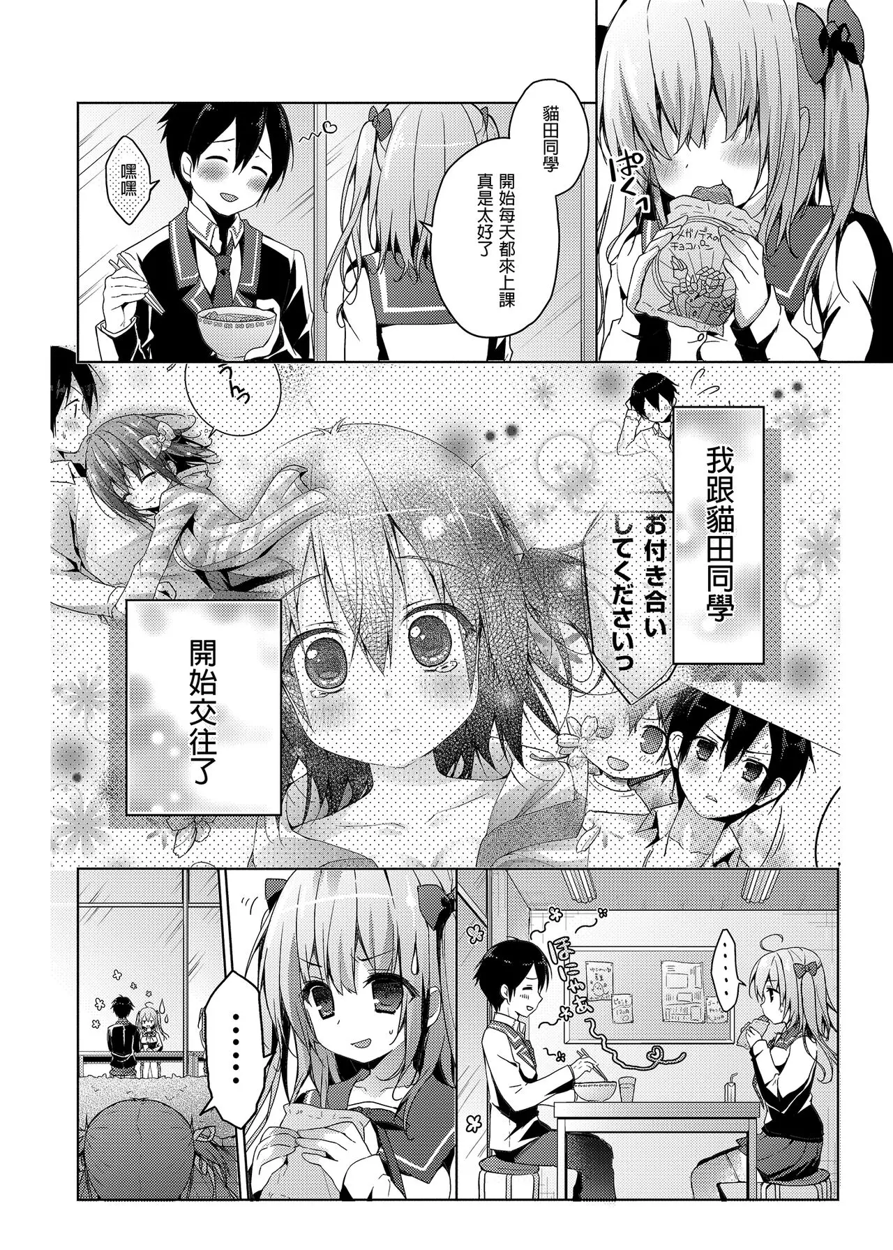 【免費A漫、H漫、18禁漫】喵喵可蘿姬總集篇 喵喵可蘿姬總集篇 69
