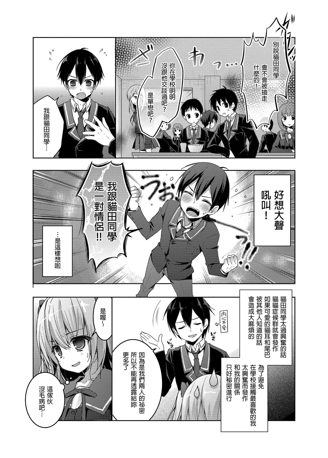 【免費A漫、H漫、18禁漫】喵喵可蘿姬總集篇 喵喵可蘿姬總集篇 72