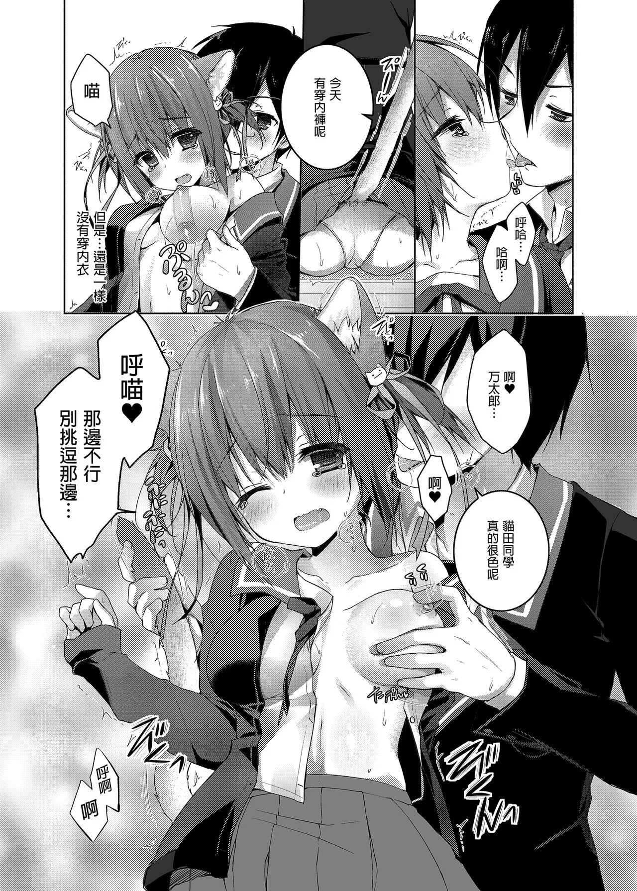 【免費A漫、H漫、18禁漫】喵喵可蘿姬總集篇 喵喵可蘿姬總集篇 77