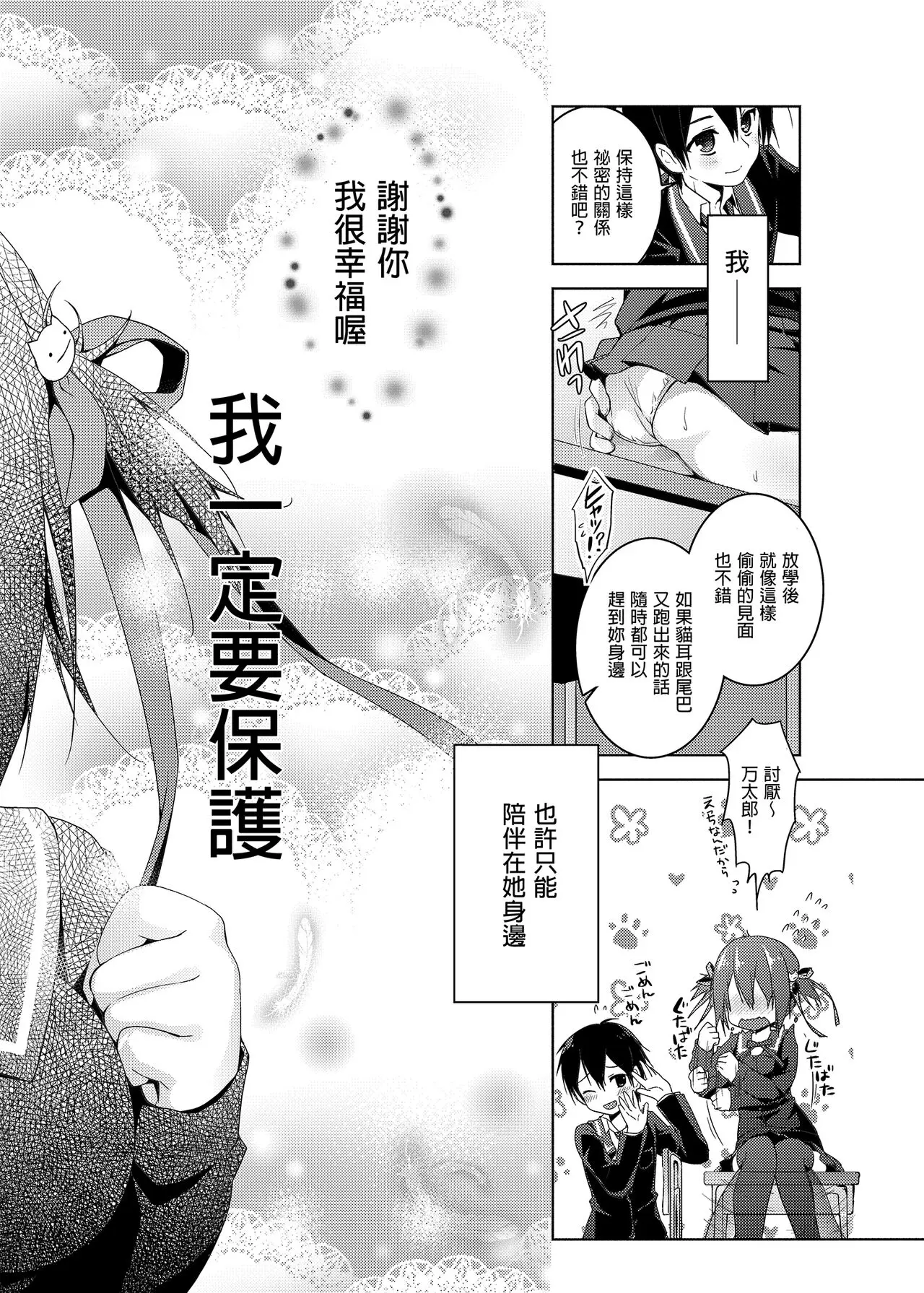 【免費A漫、H漫、18禁漫】喵喵可蘿姬總集篇 喵喵可蘿姬總集篇 87