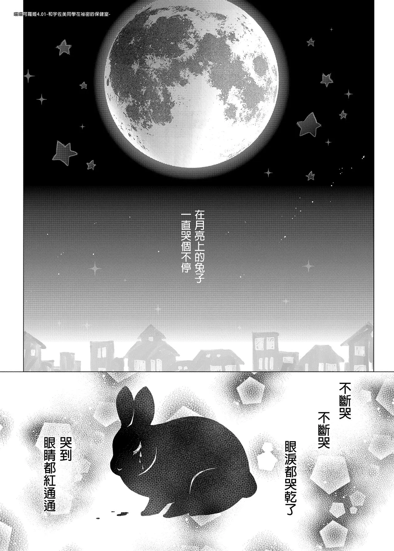 【免費A漫、H漫、18禁漫】喵喵可蘿姬總集篇 喵喵可蘿姬總集篇 92