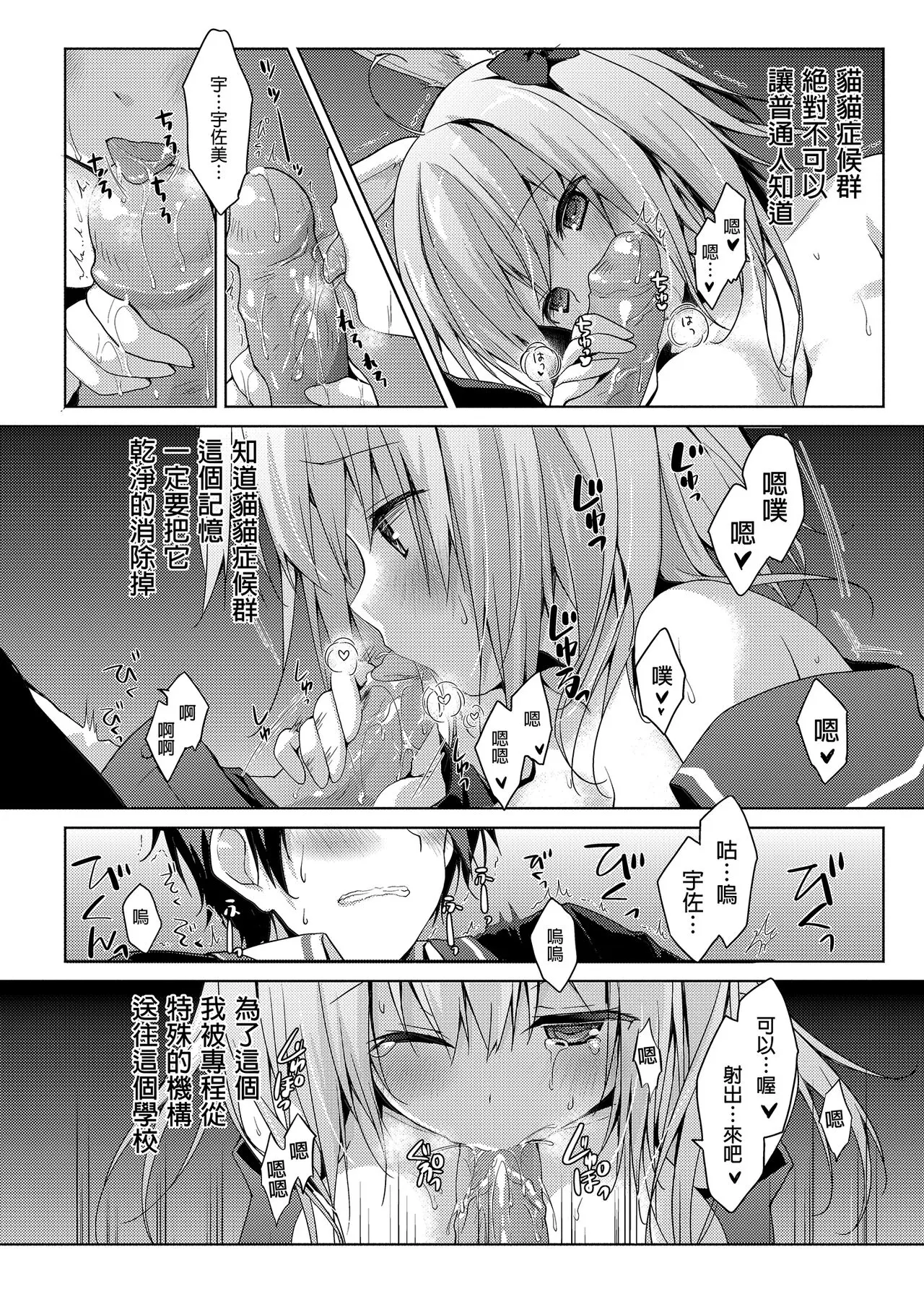 【免費A漫、H漫、18禁漫】喵喵可蘿姬總集篇 喵喵可蘿姬總集篇 103