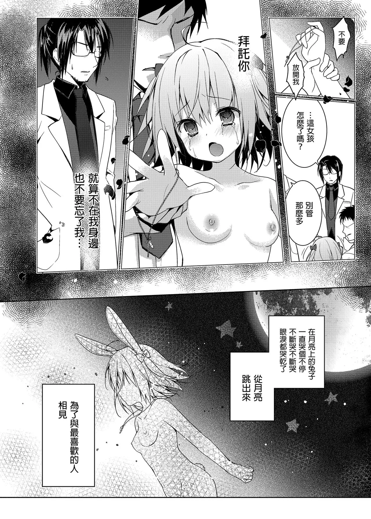 【免費A漫、H漫、18禁漫】喵喵可蘿姬總集篇 喵喵可蘿姬總集篇 111