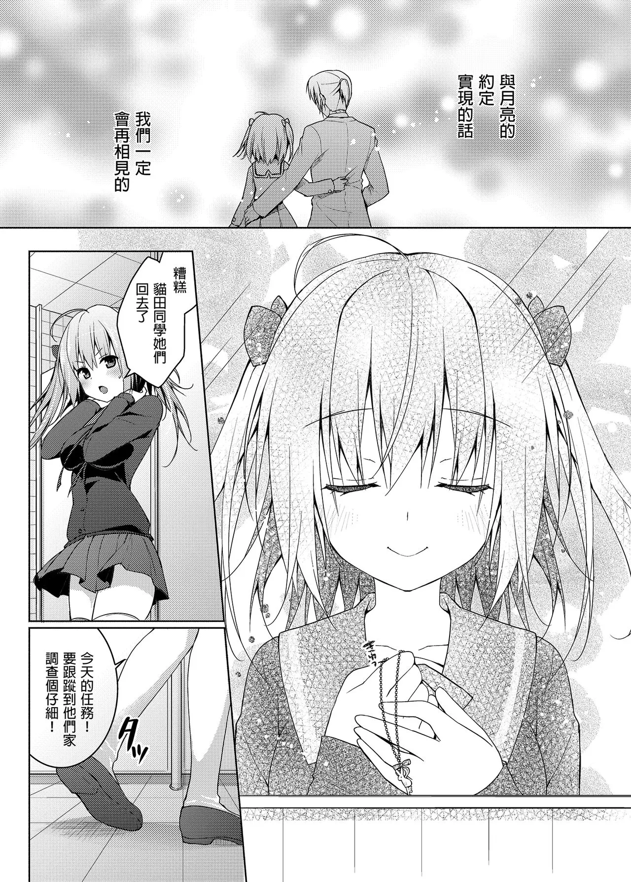 【免費A漫、H漫、18禁漫】喵喵可蘿姬總集篇 喵喵可蘿姬總集篇 112
