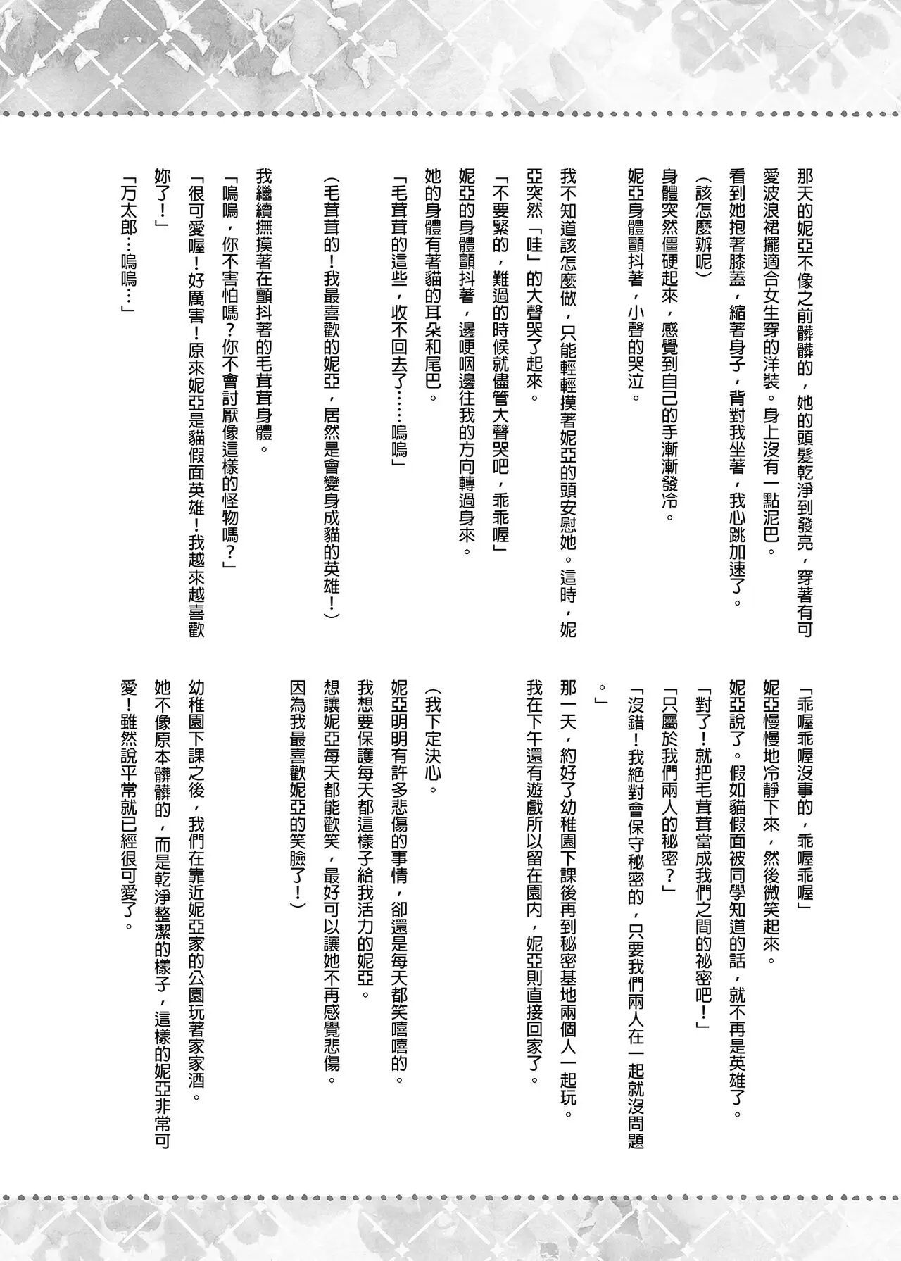 【免費A漫、H漫、18禁漫】喵喵可蘿姬總集篇 喵喵可蘿姬總集篇 143