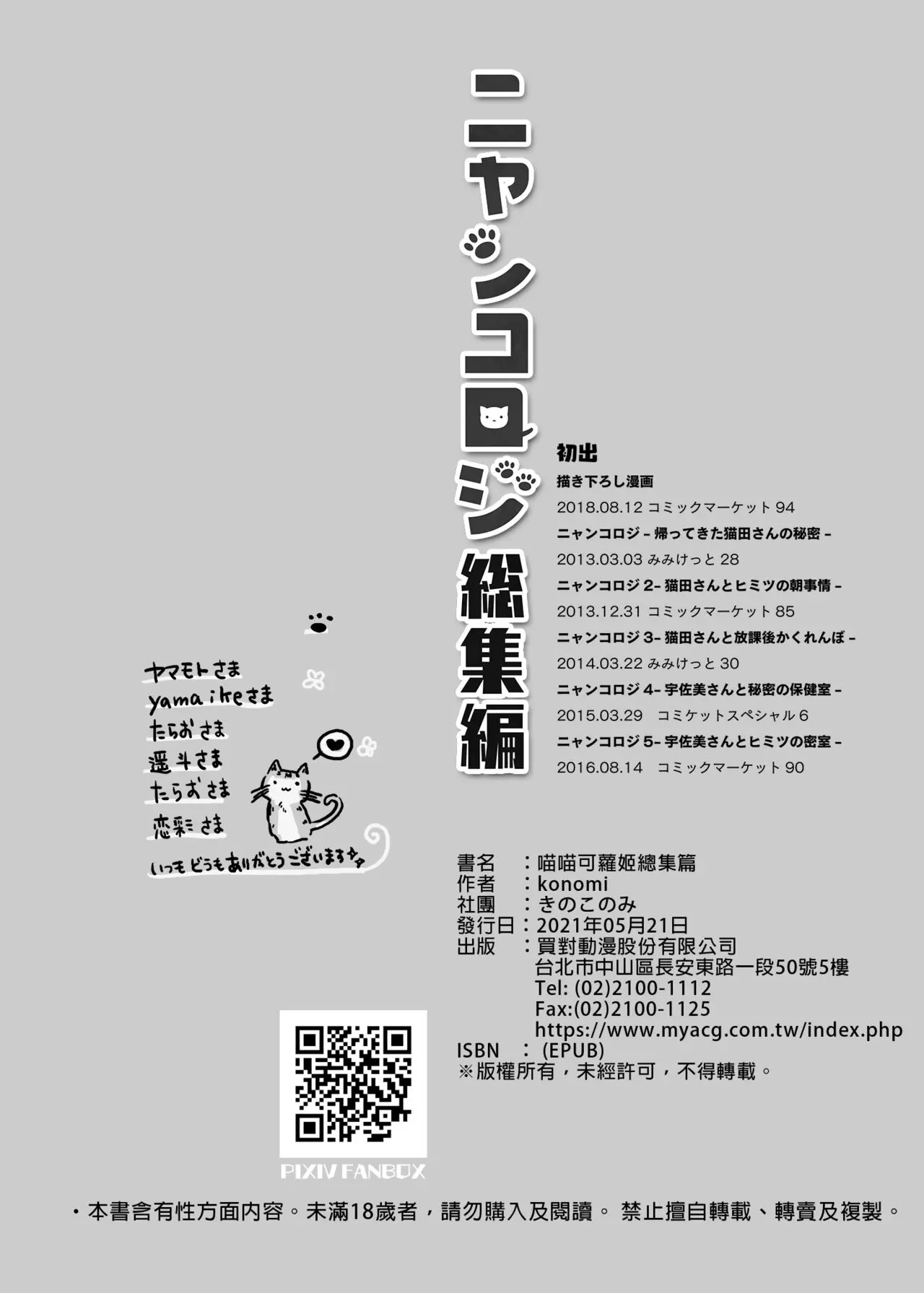 【免費A漫、H漫、18禁漫】喵喵可蘿姬總集篇 喵喵可蘿姬總集篇 145
