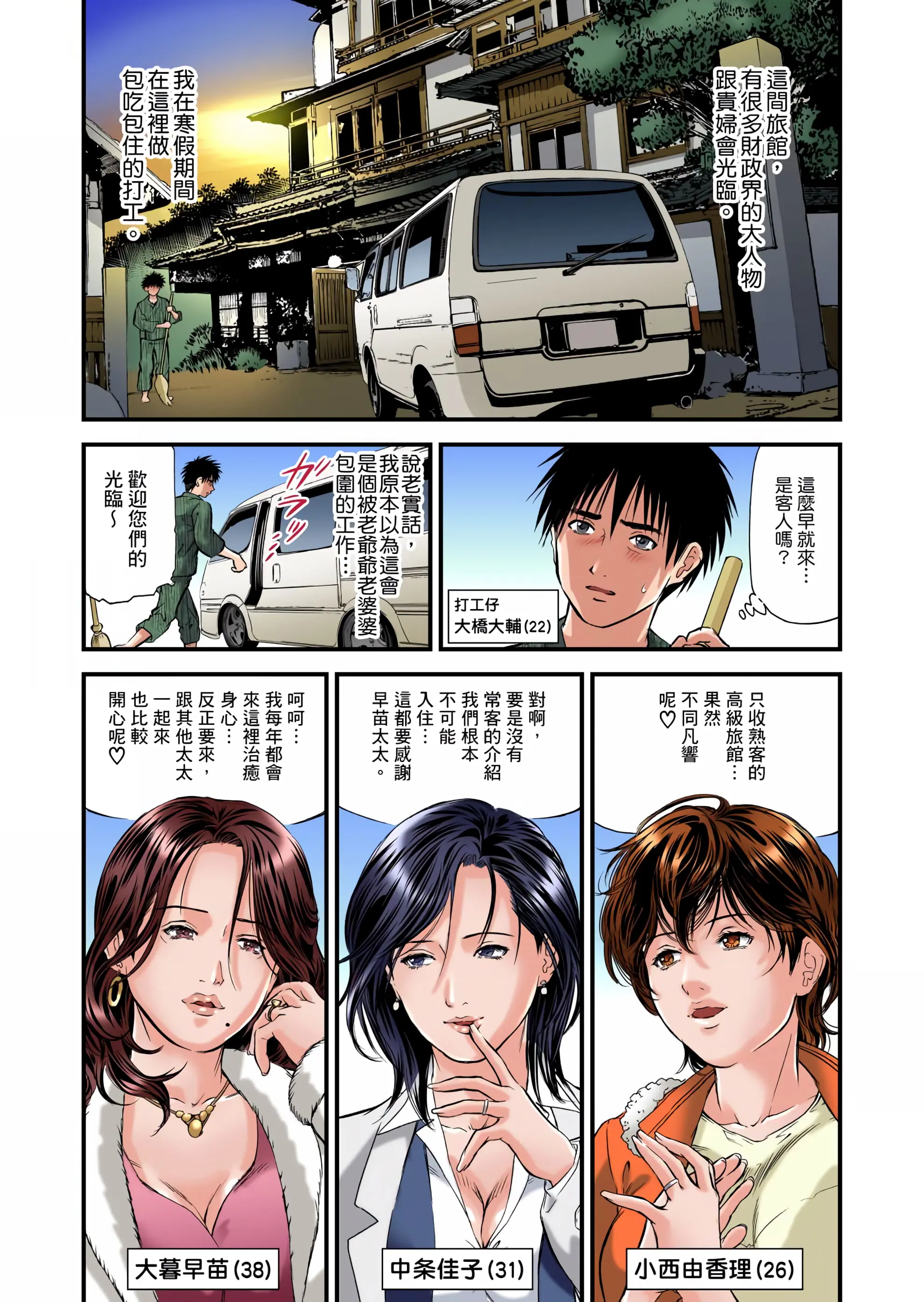 【免费中文A漫、H漫、18禁漫】慾求不滿的人妻在淫蕩溫泉中被放肆瘋狂侵犯 欲求不满的人妻在淫荡温泉中被放肆疯狂侵犯 第一话 3