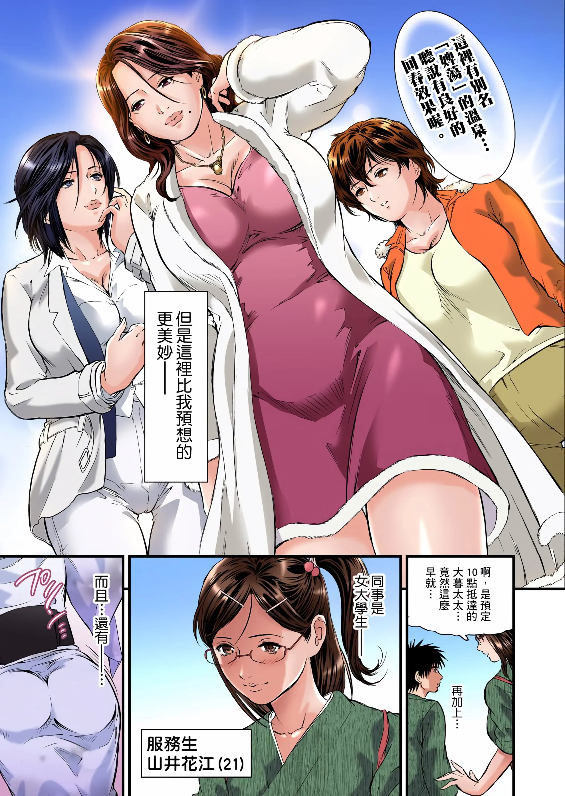 【免费中文A漫、H漫、18禁漫】慾求不滿的人妻在淫蕩溫泉中被放肆瘋狂侵犯 欲求不满的人妻在淫荡温泉中被放肆疯狂侵犯 第一话 4