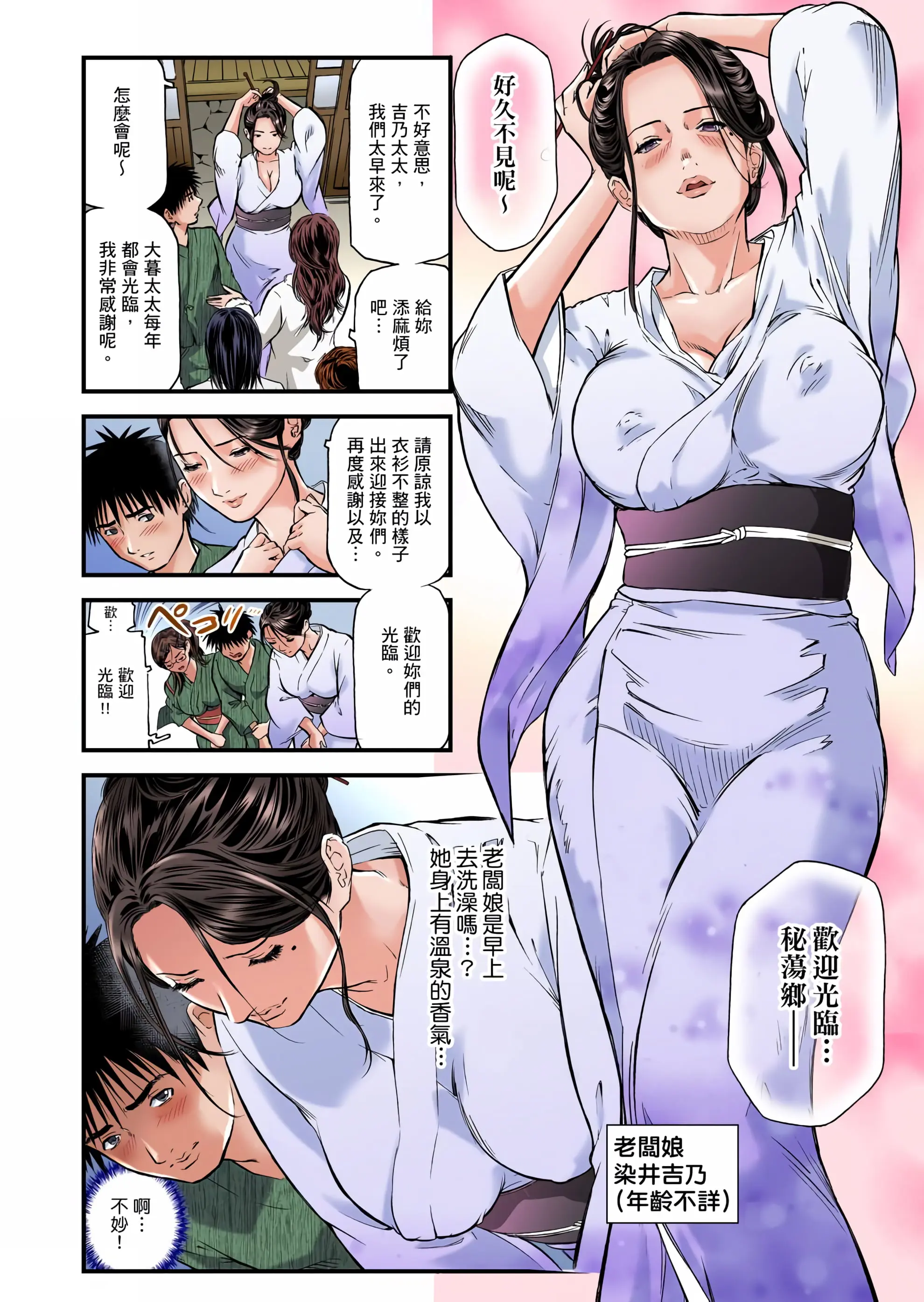 【免费中文A漫、H漫、18禁漫】慾求不滿的人妻在淫蕩溫泉中被放肆瘋狂侵犯 欲求不满的人妻在淫荡温泉中被放肆疯狂侵犯 第一话 5