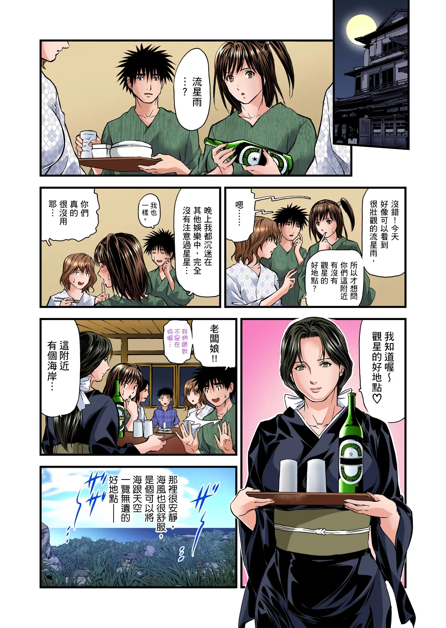 【免费中文A漫、H漫、18禁漫】慾求不滿的人妻在淫蕩溫泉中被放肆瘋狂侵犯 欲求不满的人妻在淫荡温泉中被放肆疯狂侵犯 第十二话 2