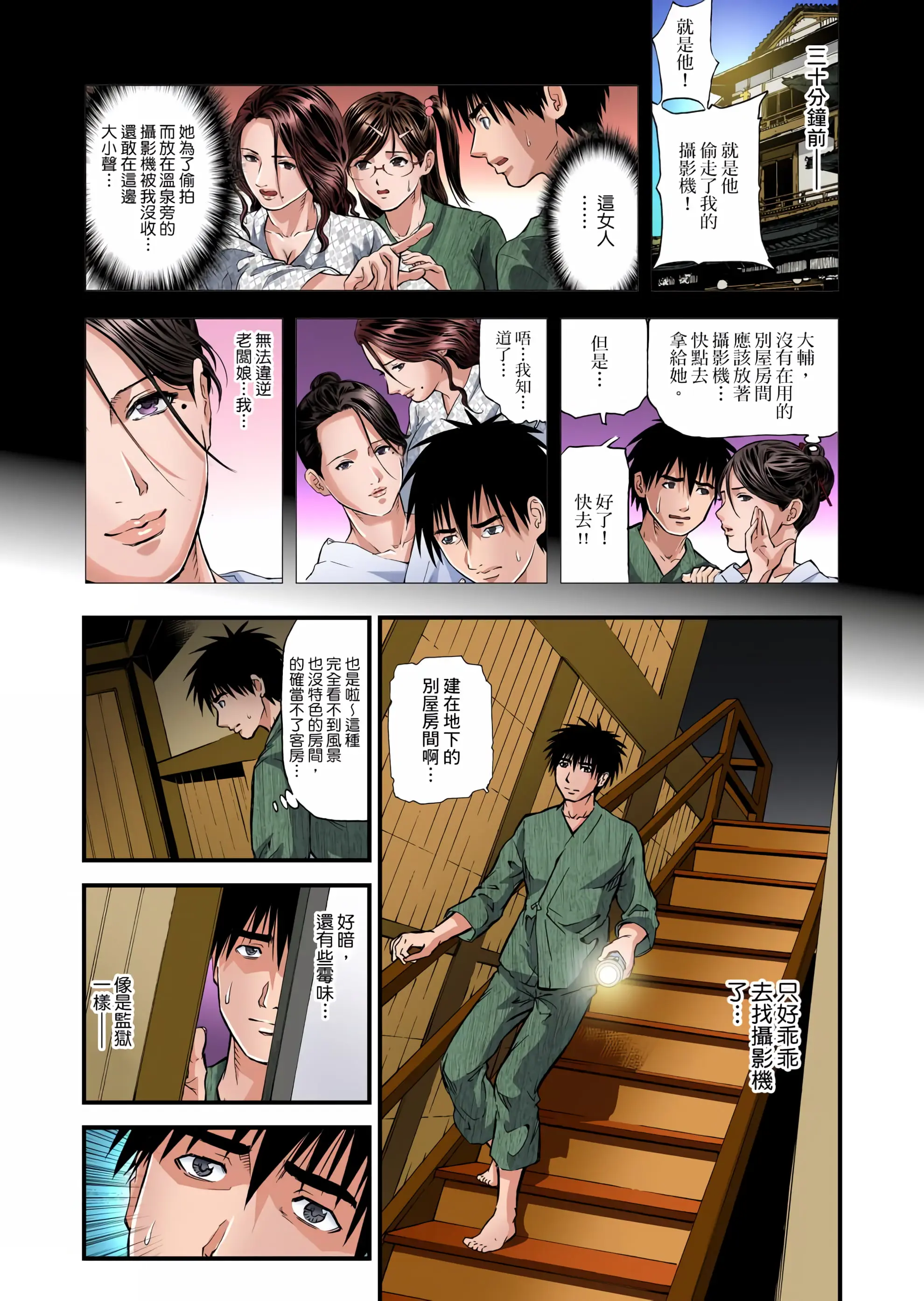 【免费中文A漫、H漫、18禁漫】慾求不滿的人妻在淫蕩溫泉中被放肆瘋狂侵犯 欲求不满的人妻在淫荡温泉中被放肆疯狂侵犯 第三话 4
