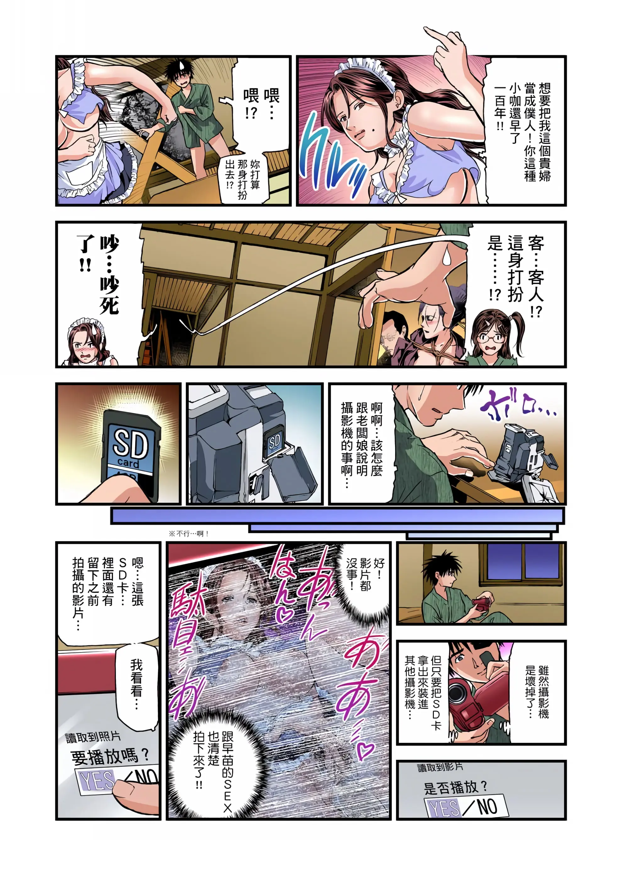 【免费中文A漫、H漫、18禁漫】慾求不滿的人妻在淫蕩溫泉中被放肆瘋狂侵犯 欲求不满的人妻在淫荡温泉中被放肆疯狂侵犯 第三话 24