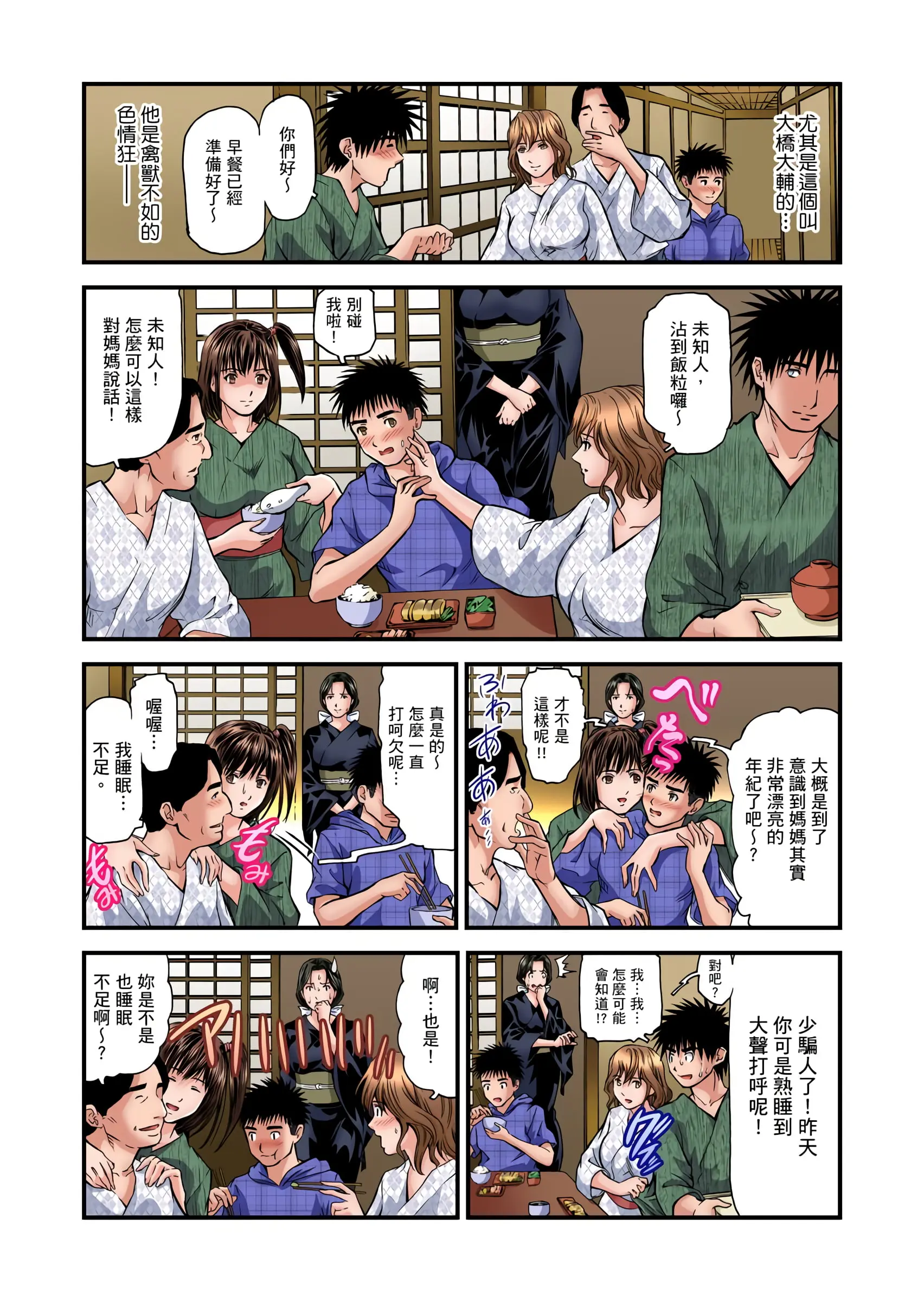 【免费中文A漫、H漫、18禁漫】慾求不滿的人妻在淫蕩溫泉中被放肆瘋狂侵犯 欲求不满的人妻在淫荡温泉中被放肆疯狂侵犯 第十一话 3