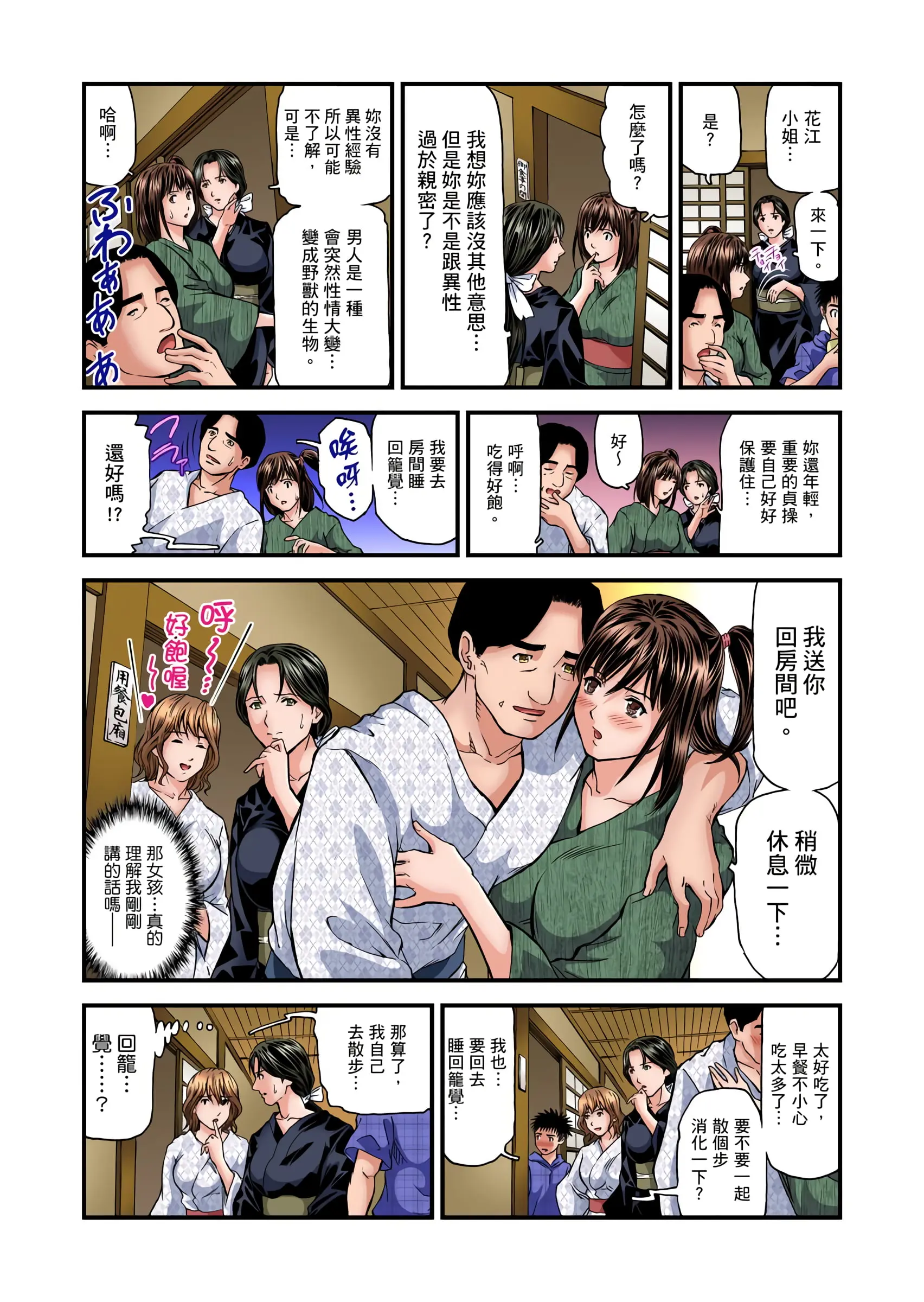 【免费中文A漫、H漫、18禁漫】慾求不滿的人妻在淫蕩溫泉中被放肆瘋狂侵犯 欲求不满的人妻在淫荡温泉中被放肆疯狂侵犯 第十一话 5