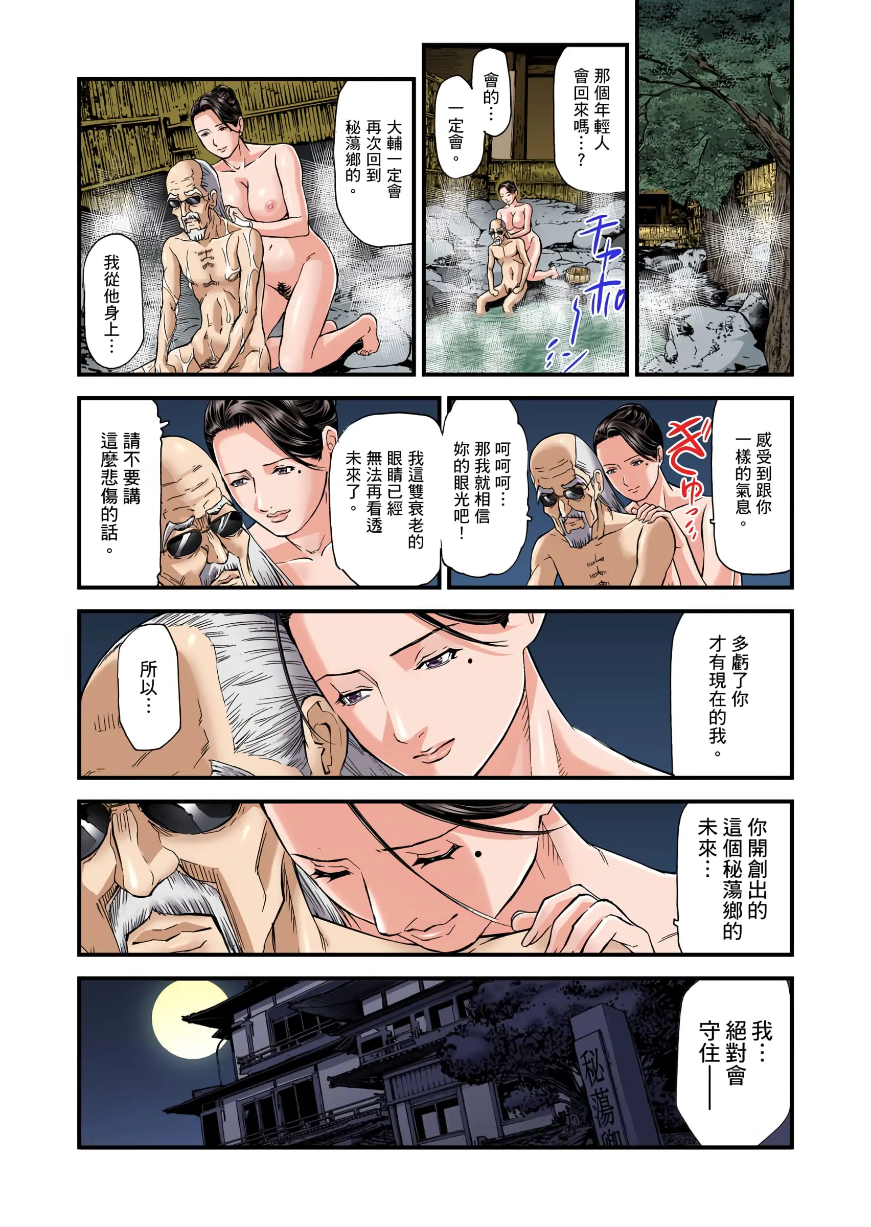 【免费中文A漫、H漫、18禁漫】慾求不滿的人妻在淫蕩溫泉中被放肆瘋狂侵犯 欲求不满的人妻在淫荡温泉中被放肆疯狂侵犯 第八话 25
