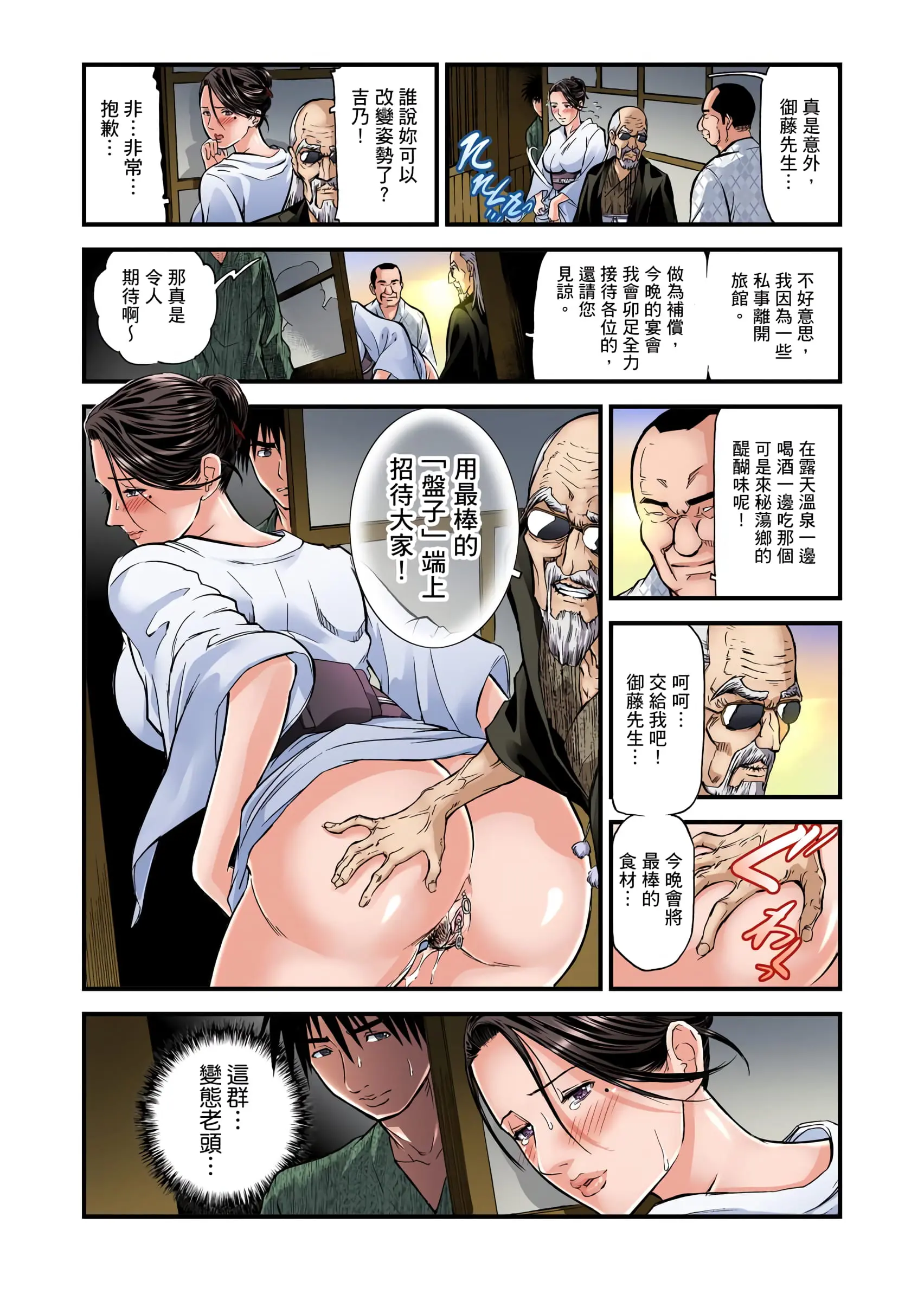 【免费中文A漫、H漫、18禁漫】慾求不滿的人妻在淫蕩溫泉中被放肆瘋狂侵犯 欲求不满的人妻在淫荡温泉中被放肆疯狂侵犯 第七话 9