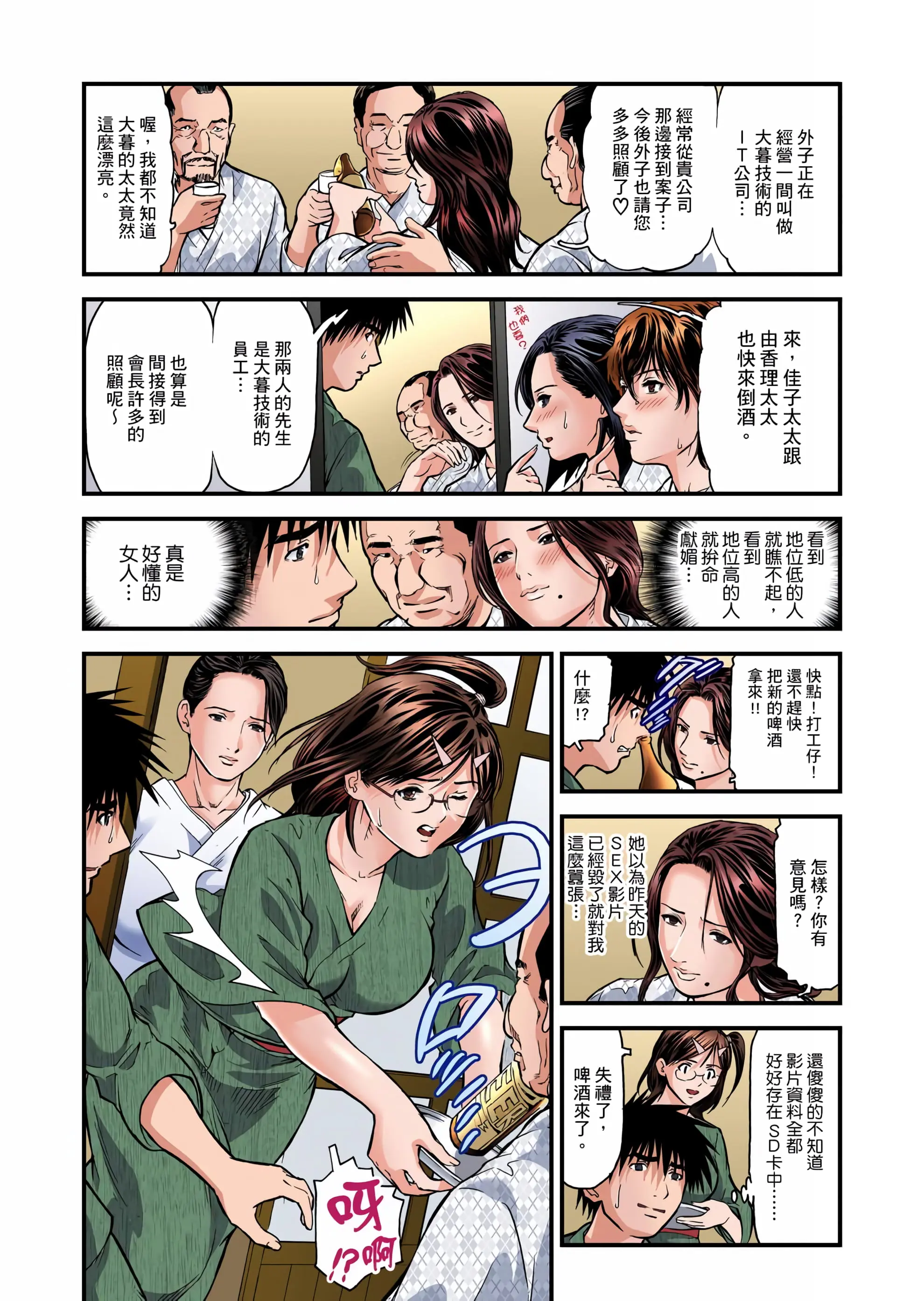 【免费中文A漫、H漫、18禁漫】慾求不滿的人妻在淫蕩溫泉中被放肆瘋狂侵犯 欲求不满的人妻在淫荡温泉中被放肆疯狂侵犯 第四话 5