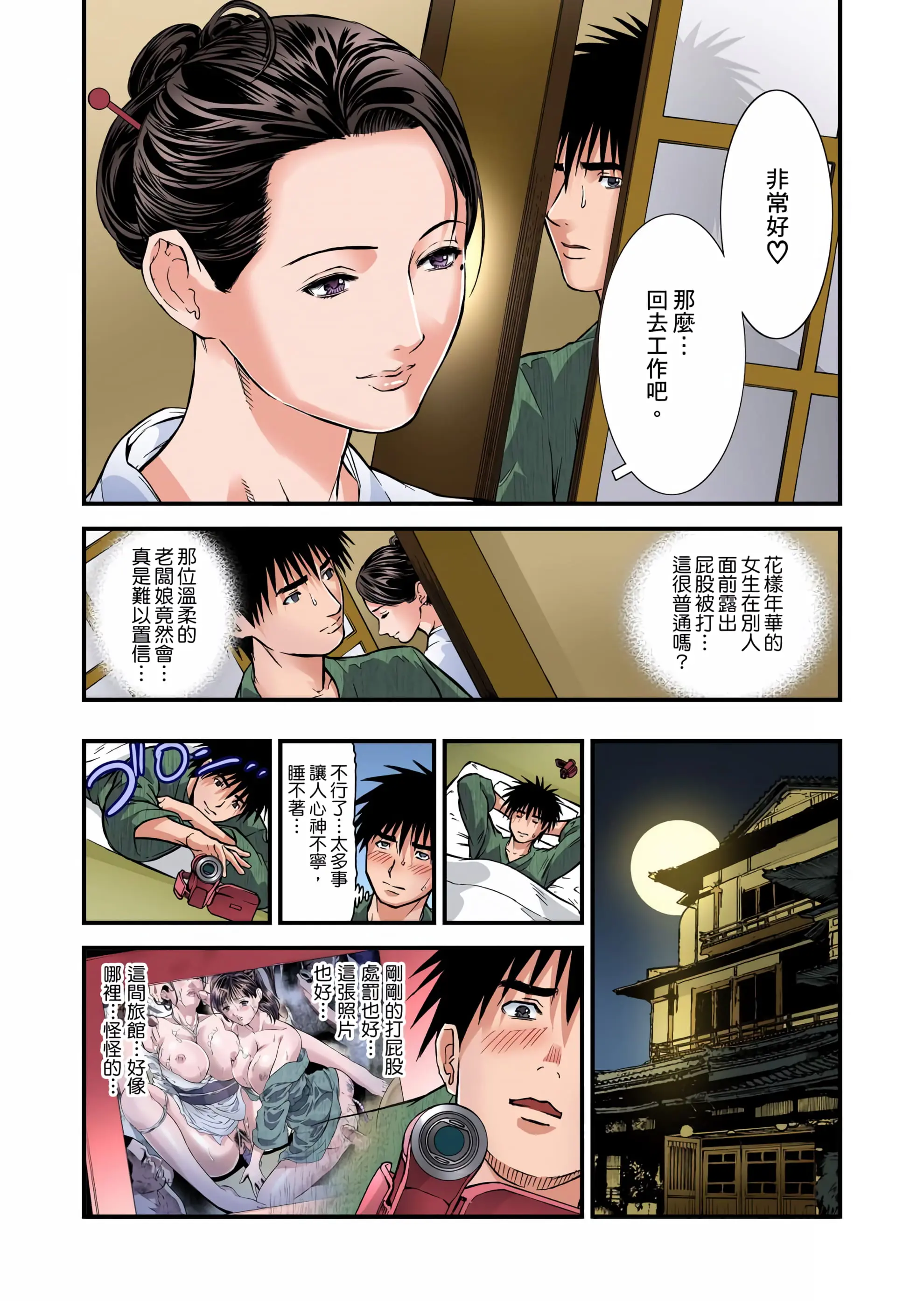 【免费中文A漫、H漫、18禁漫】慾求不滿的人妻在淫蕩溫泉中被放肆瘋狂侵犯 欲求不满的人妻在淫荡温泉中被放肆疯狂侵犯 第四话 9
