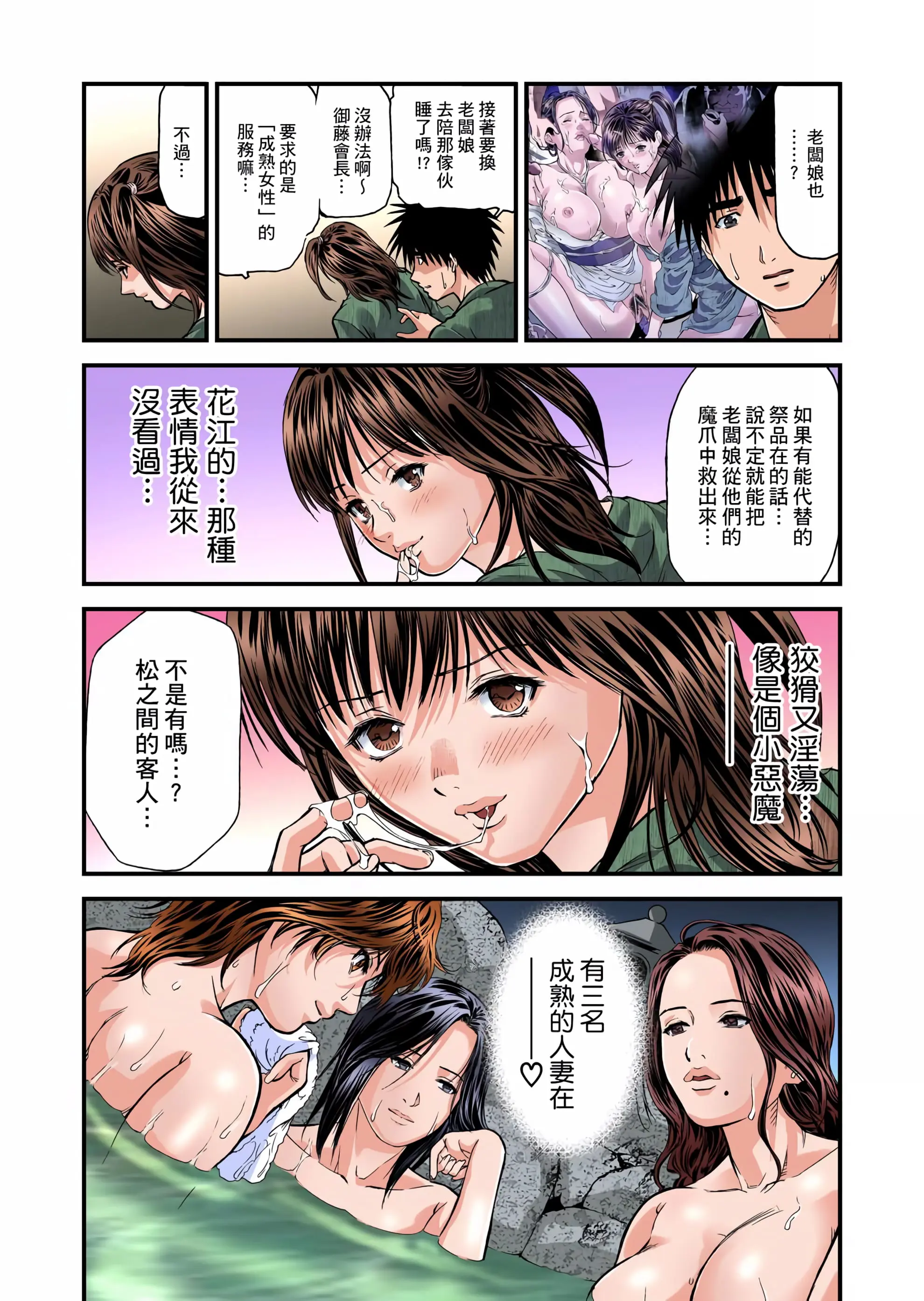 【免费中文A漫、H漫、18禁漫】慾求不滿的人妻在淫蕩溫泉中被放肆瘋狂侵犯 欲求不满的人妻在淫荡温泉中被放肆疯狂侵犯 第四话 25